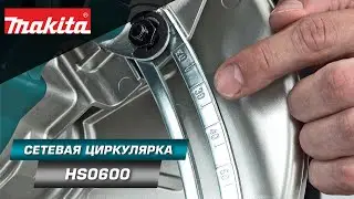 Makita HS0600 Дисковая циркулярная пила 2000 Вт производительная пила в корпусе из магниевого сплава