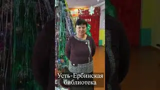 Библиотекари Боградского района озвучили свою деятельность (ч.3)