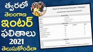 TS Inter Results 2021 | Telangana Intermediate Results 2021 | How to Check inter Results Online 2021