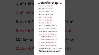 Algebra formula | बीजगणित सूत्र | all math formula | #maths | #formula | #algebra | Episode-4