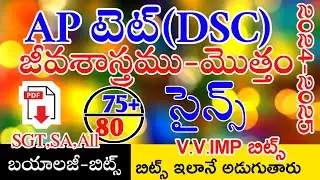 Ap Tet & Dsc New Science imp Bits With Answers | Ap Tet Dsc Class Science | Live Exam