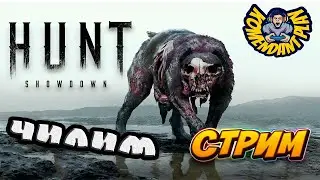 Пипендра рвет | Hunt showdown | stream