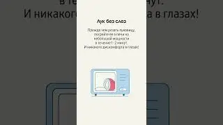 4 лайфхака для микроволновки
