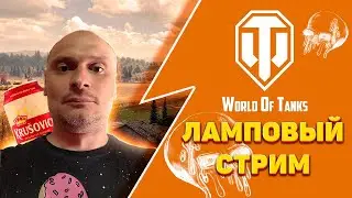 World of Tanks -  Пьяные танки