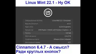 Обновил Linux Mint до 22.1 Xia + Новый Cinnamon 6.4. Мои первые впечатления