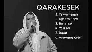 QARAKESEK | ҚАРАКЕСЕК | Все хиты 2025 | #music #музыка #qarakesek #қаракесек