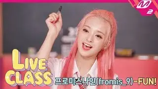 [LIVE CLASS] 프로미스나인(fromis_9) - FUN!