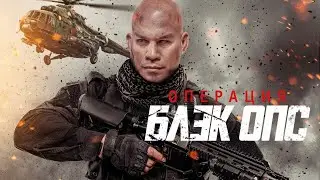Операция 