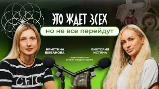 Это ждёт всех, но не все перейдут @Victoria_istina