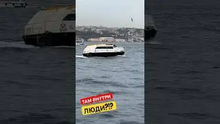 В ЭТОМ возят людей через Босфор?!? 