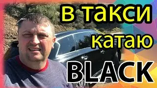 День в такси / На Infiniti только BLACK и LUX / Такси в Америке