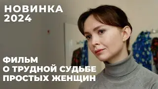 ЭТОТ ФИЛЬМ ЖДАЛИ ВСЕ! МУЖ ИЗМЕНИЛ ЕЙ, КОГДА ОНА ПОЖЕРТВОВАЛА ВСЕМ! | Созвучия любви | МЕЛОДРАМА