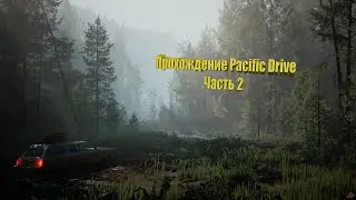 Прохождение Pacific Drive Стрим №2