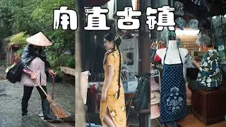 Street Photography POV | Suzhou｜Luzhi Town ｜A7M4｜Tamron | 扫街第一视角｜甪直古镇｜烟雨江南｜苏州