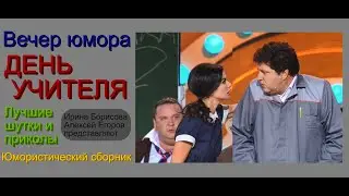 Юмористический концерт 