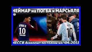 Неймара унизили на ЧМ-2018 | TVRu