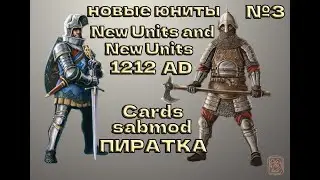 сабмод на НОВЫЕ ЮНИТЫ Medieval Kingdoms 1212 AD New Units and New Unit Cards submod (часть 3)