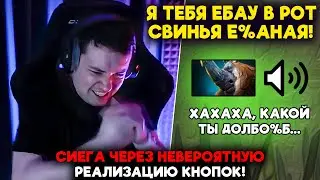 СИЕГА ЧЕРЕЗ НЕВЕРОЯТНУЮ РЕАЛИЗАЦИЮ КНОПОК! / LenaGolovach offlane 4900 mmr 7.37b / feemaDOTA2