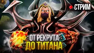 Ищу аккаунт на БУСТ рейтинга ( с 0 до титана ) | ДОТА 2 СТРИМ | ПРЯМОЙ ЭФИР | Dota 2 патч 7.36