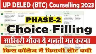 Phase 2 up deled counselling process 2023 | deled counselling 2023 choice filling 