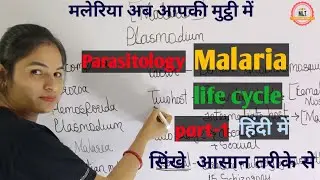 Malaria Explained Part-1 | Malaria Life Cycle | Malaria information in hindi | Malaria parasite