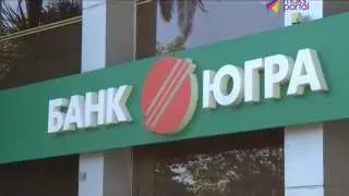 Банк «Югра» может оказаться банкротом