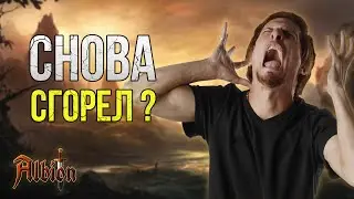 Как справиться с тильтом в Albion Online | Europe Сервер