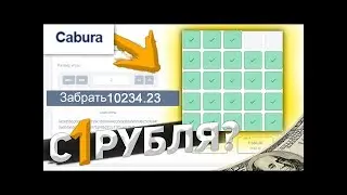 НОВЫЕ ВЫДОЧИ  КАК ДЕПНУТЬ НА КАБУРУ ЧЕРЕЗ QIWI!!   CABURA   КОБУРА и НВУТИ САЙТЫ ВЫДАЮТ