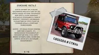 UAZ HUNTER | ГАЙД: ПОКАЗАЛ ГДЕ НАХОДЯТСЯ ВСЕ 18 ЭНЦИКЛОПЕДИЙ В ИГРЕ СИМУЛЯТОР УАЗ ХАНТЕР