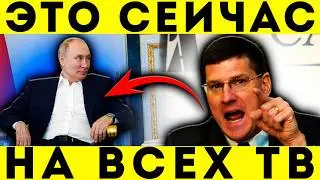 ЭТО ИЗМЕНИЛО ВСЁ! РИТТЕР ПРИЗНАЛ: РЕШЕНИЕ ПУТИНА - ЭТО ШЕДЕВР!