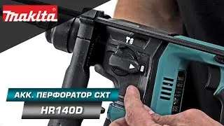 Makita HR140D Аккумуляторный 2-х режимный CXT перфоратор для мелких видов работ! CXT 10.8 - 12v