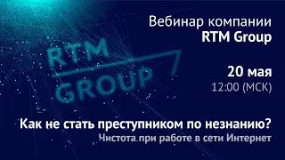 Как не стать преступником по незнанию? Чистота при работе в сети Интернет