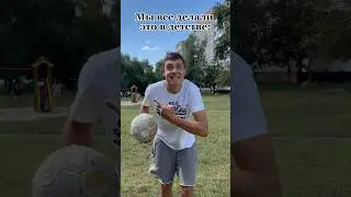 Мы все делали это в детстве 🤣! 