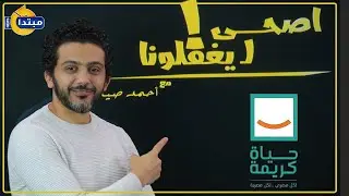 اصحى ليغفلونا: هو موضوع حياة كريمة اللى الدولة عملاه ده حقيقى؟!!  وياترى الناس هاتستفاد منه ايه؟