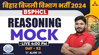 Bihar Bijli Vibhag Vacancy 2024 BSPHC Reasoning Class By Alok Sir 52