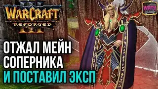 ОТЖАЛ МЕЙН И ПОСТАВИЛ ТАМ ЭКСПАНД: Warcraft 3 Reforged