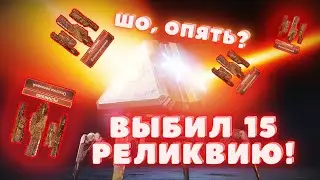 ВЫБИЛ 15-Ю РЕЛИКВИЮ! НО КАКОЙ ЦЕНОЙ? НОВЫЙ ИВЕНТ В APEX LEGENDS БЕЙСЯ ИЛИ БОЙСЯ! ОЧЕНЬ МНОГО СКИНОВ!