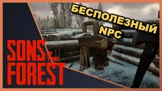 КЕЛВИН СЛОМАЛ БАЗУ ▶️ Прохождение SONS OF THE FOREST #10 Survival