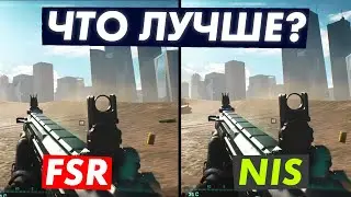 😱 Где FPS больше? AMD FSR VS Nvidia Image Scaling(NIS)!Тесты FullHD,4k