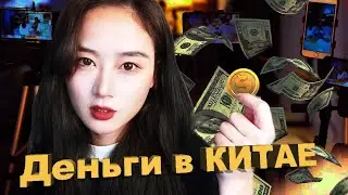 Где Деньги в Китае?? /Друзья на час/ Стрим/ Новеллы