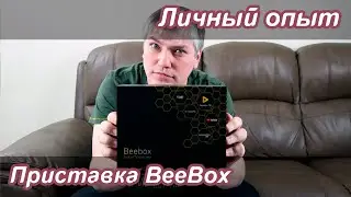 ТВ-приставка BeeBox от 