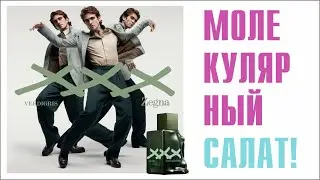 ЗВУК ИЗ БУДУЩЕГО: EMERNEGILDO ZEGNA VERDIGRIS // ОБЗОР АРОМАТА // Fragrance Review