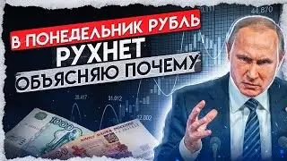 ПОКУШЕНИЕ НА ТРАМПА  ОБРУШИТ РУБЛЬ ДО 120! точный прогноз курса доллара