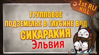 Black desert | Гайд | Сикаракия Эльвия | Центирутос ( 1st RU :)