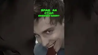 ВЛАД А4, ты это СЕРЬЕЗНО?🤯