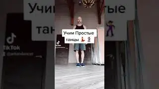 Shuffle dance танцы шаффл для начинающих 👍