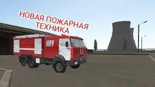 [SovietCar:Premium & Motor Depot] Доставляю модернизированную пожарную машину из Фырккал в Серпов