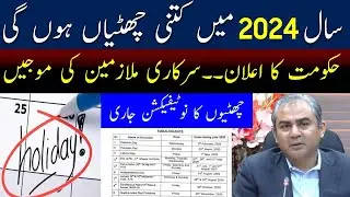 Govt Announces Public Holidays for Year 2024 | How Many Holidays in 2024 | Breaking News