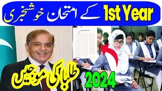 Class 11 Date Sheet 2024 - Intermediate Date Sheet 2024 | FA New Date Sheet 2024