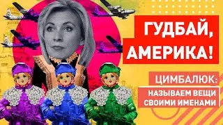 Главный ИТОГ ПЕРЕГОВОРОВ Россия-США по Украине: Захарова перешла на вологодские кружева